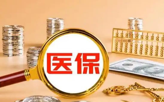 医惠宝医保个人账户如何取出？手把手教你正规操作